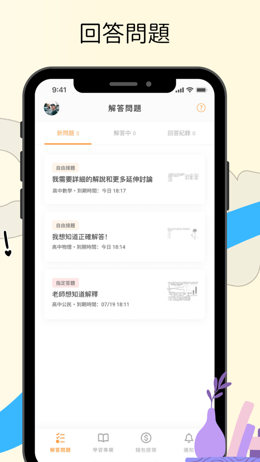 #4. Class問答(家教版) (iOS) 由: 克雷斯班級網股份有限公司