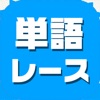 単語パズル-文字つなぎゲーム