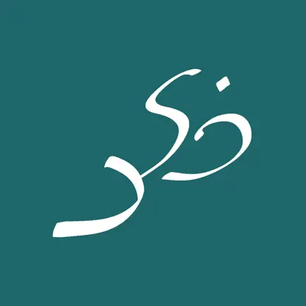 Zikr - Qur'an auswendig lernen Cheats