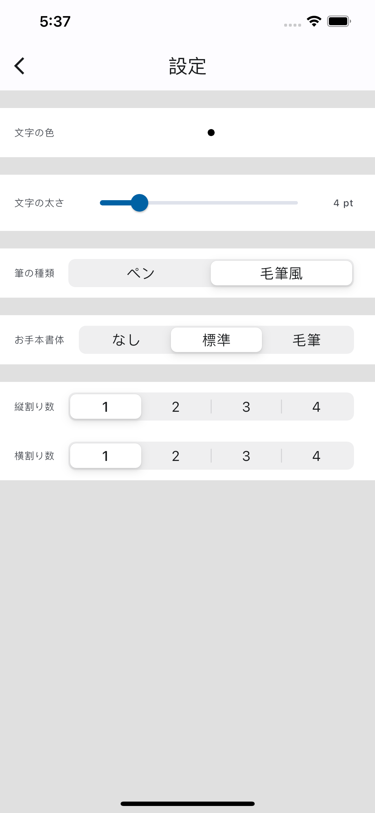 お経のアプリ　写経