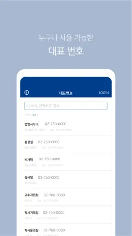 Game screenshot 한성대학교-주소록 hack