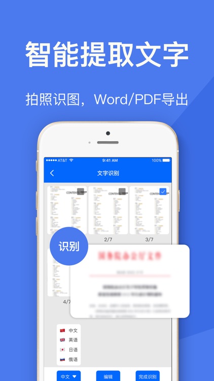 手机扫描王-扫描计数、智能测距、文字OCR识别、文档增强 screenshot-3