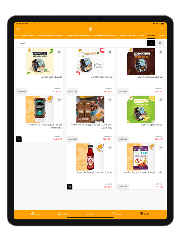 عالم العضلات | MW iPad screenshot 6 - Shopping app