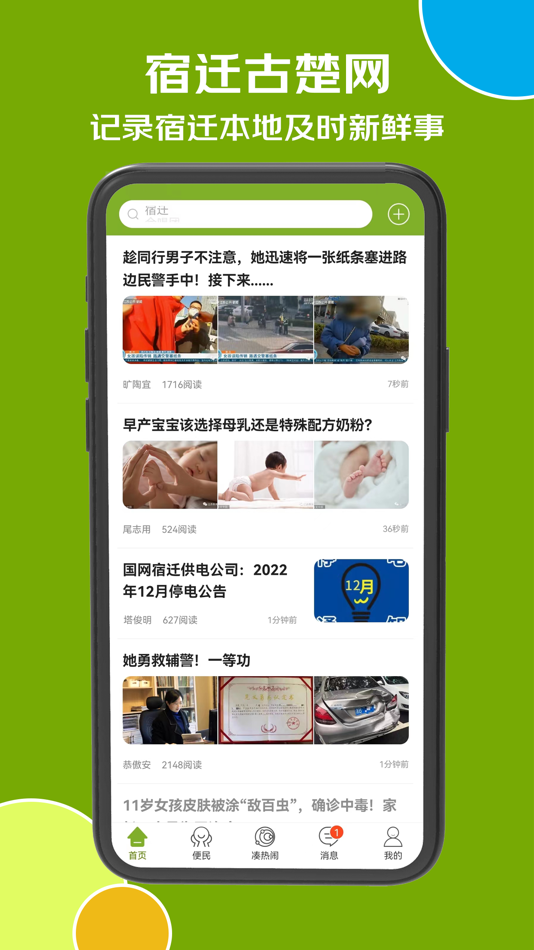 #1. 古楚网 (iOS) 由: 宿迁乐视传媒有限公司