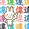 Find the wrong kanji Positive Reviews, comments