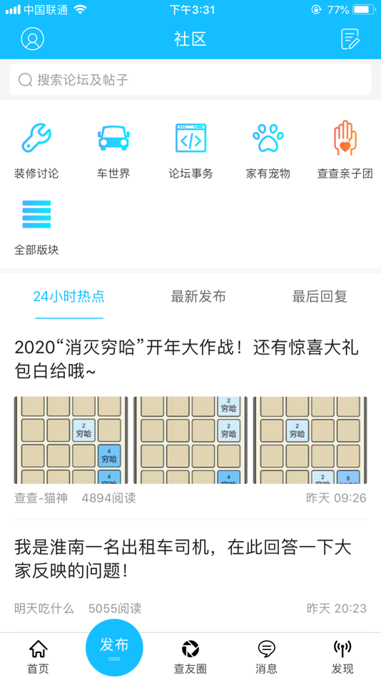 #2. 淮南查查网 (iOS) 由: Anhui Chacha Network Media Co., Ltd.
