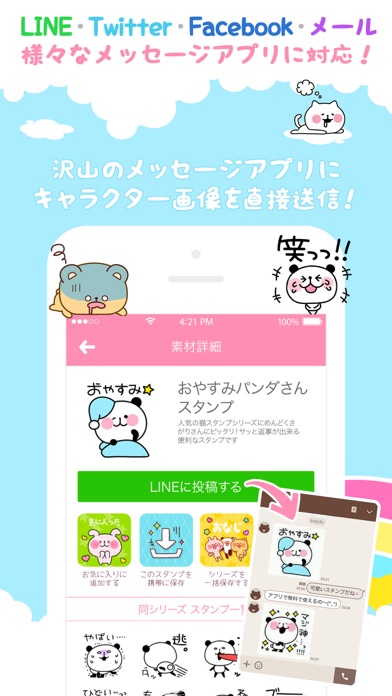 スタンプ・デコメ取り放題！「ココロスタンプ」 Screenshot