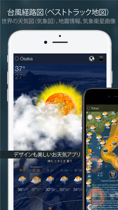 eWeather HDのおすすめ画像5