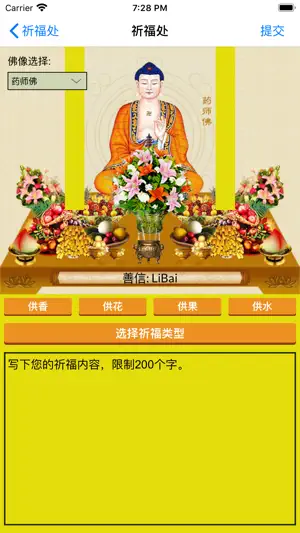 学佛祈福-品读佛经 screenshot 3