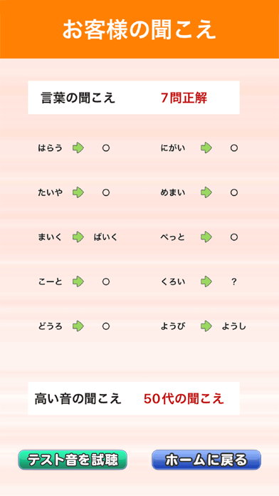 聞こえ３分チェック（補聴器販売店用）のおすすめ画像3