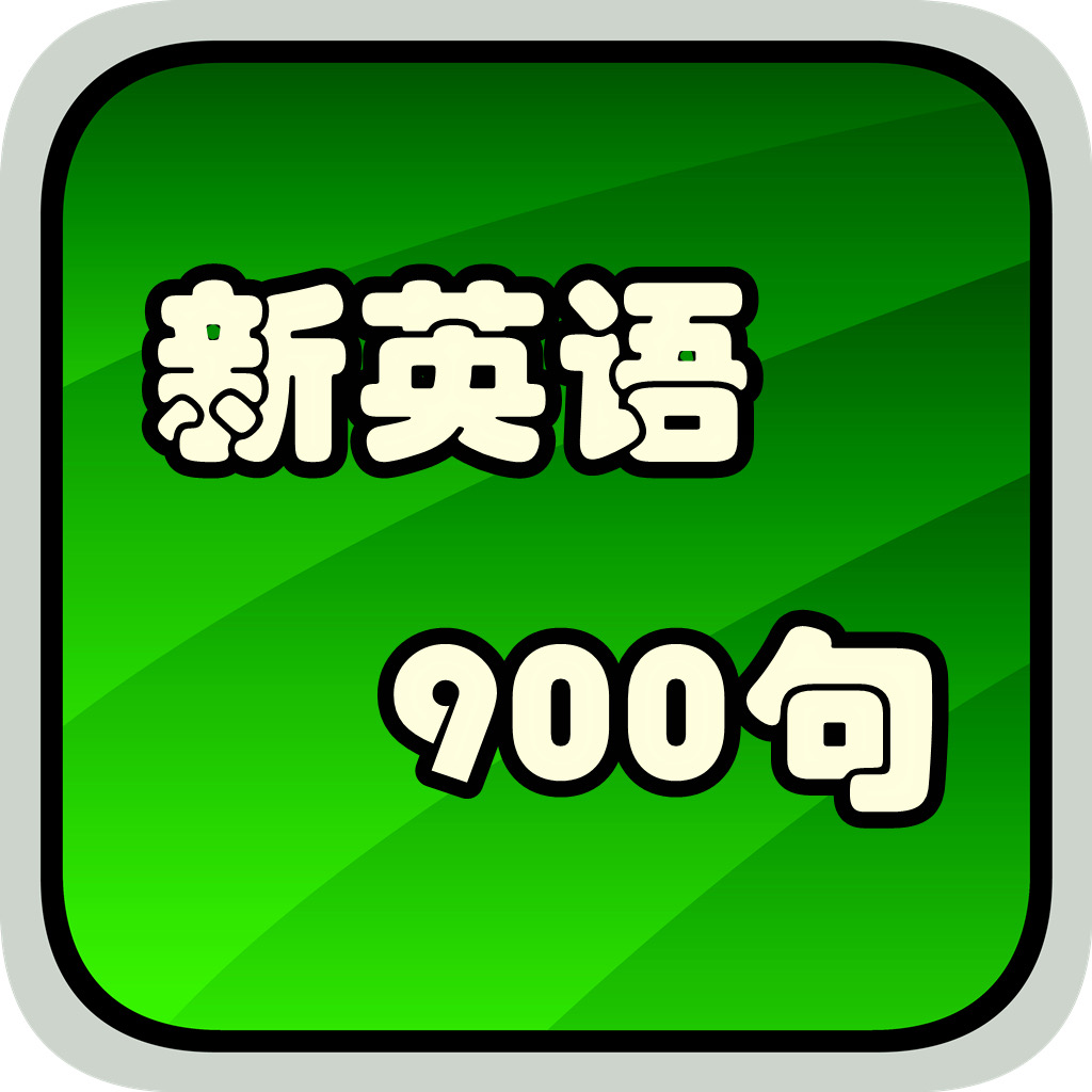 Get 美语听力英汉全文字典900句HD for iOS, iPhone, iPad Aso Report