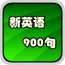 Get 美语听力英汉全文字典900句HD for iOS, iPhone, iPad Aso Report