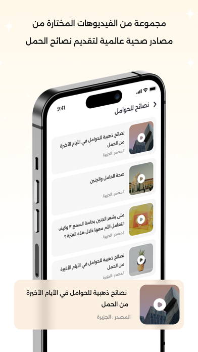 حساب الحمل - موعد الولادة Screenshot