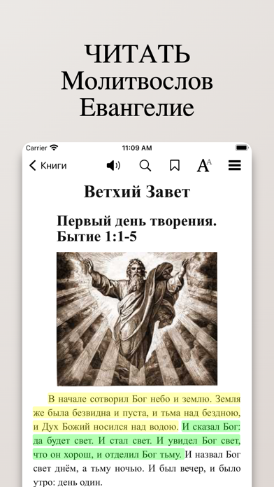 Библия - Russian Bible Screenshot