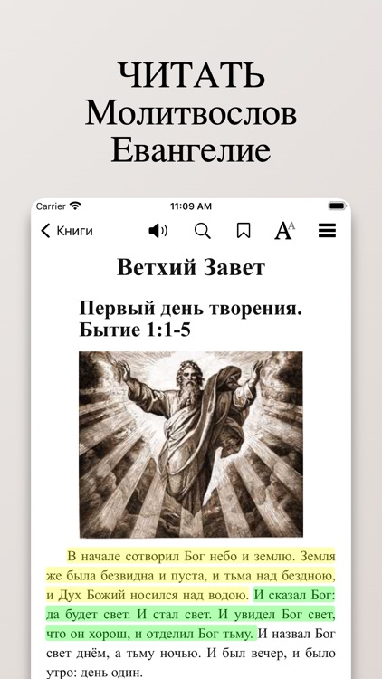 Библия - Russian Bible