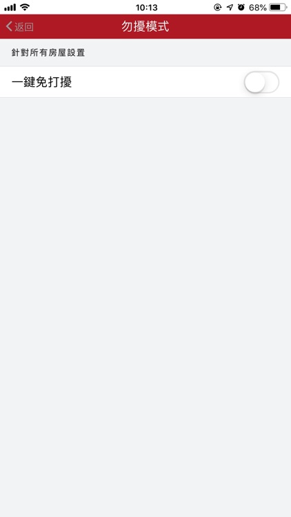 智慧屋苑 screenshot-8