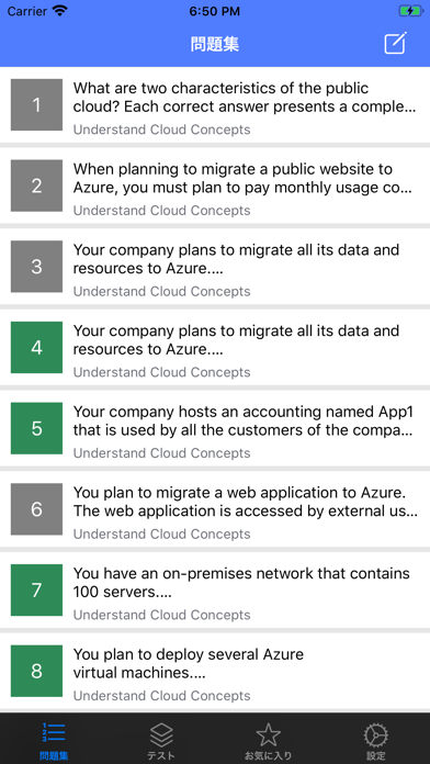 AZ-900 Azure資格試験問題集のおすすめ画像1