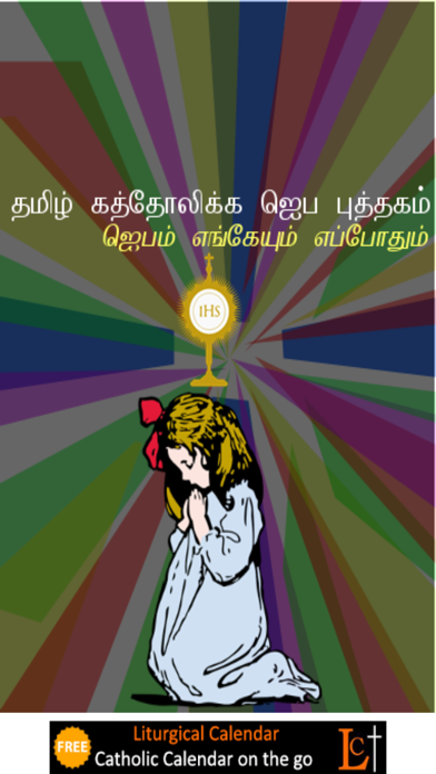 Tamil Catholic Prayer Book Screenshot