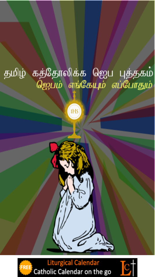 Tamil Catholic Prayer Book - 3.7.1 - (iOS)