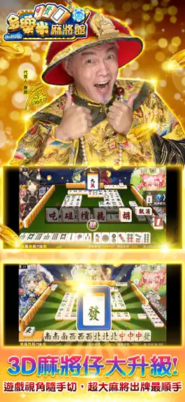 Game screenshot 多樂米麻將館 mod apk