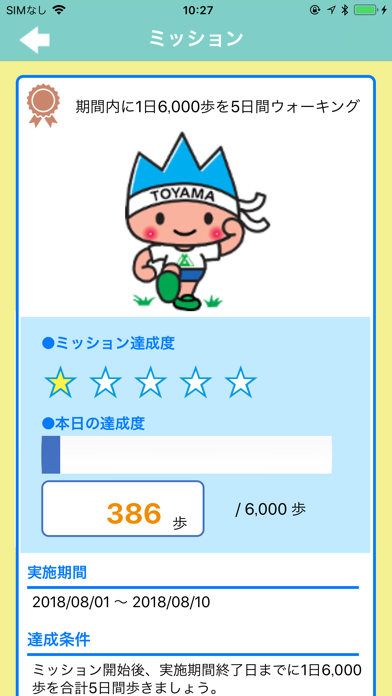 元気とやま かがやきウォーク Screenshot