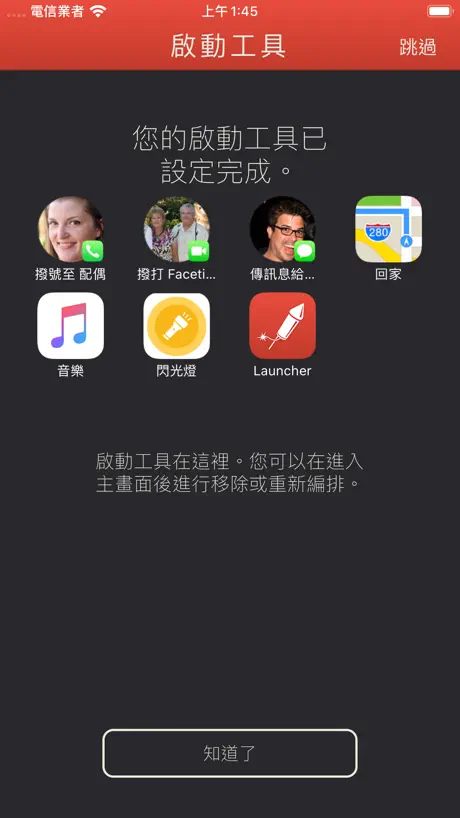 Launcher - 具備多個 Widget 的啟動工具
