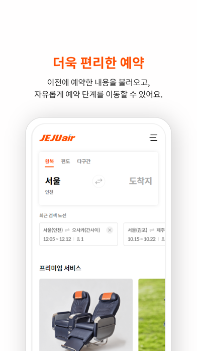 Jeju air Screenshot