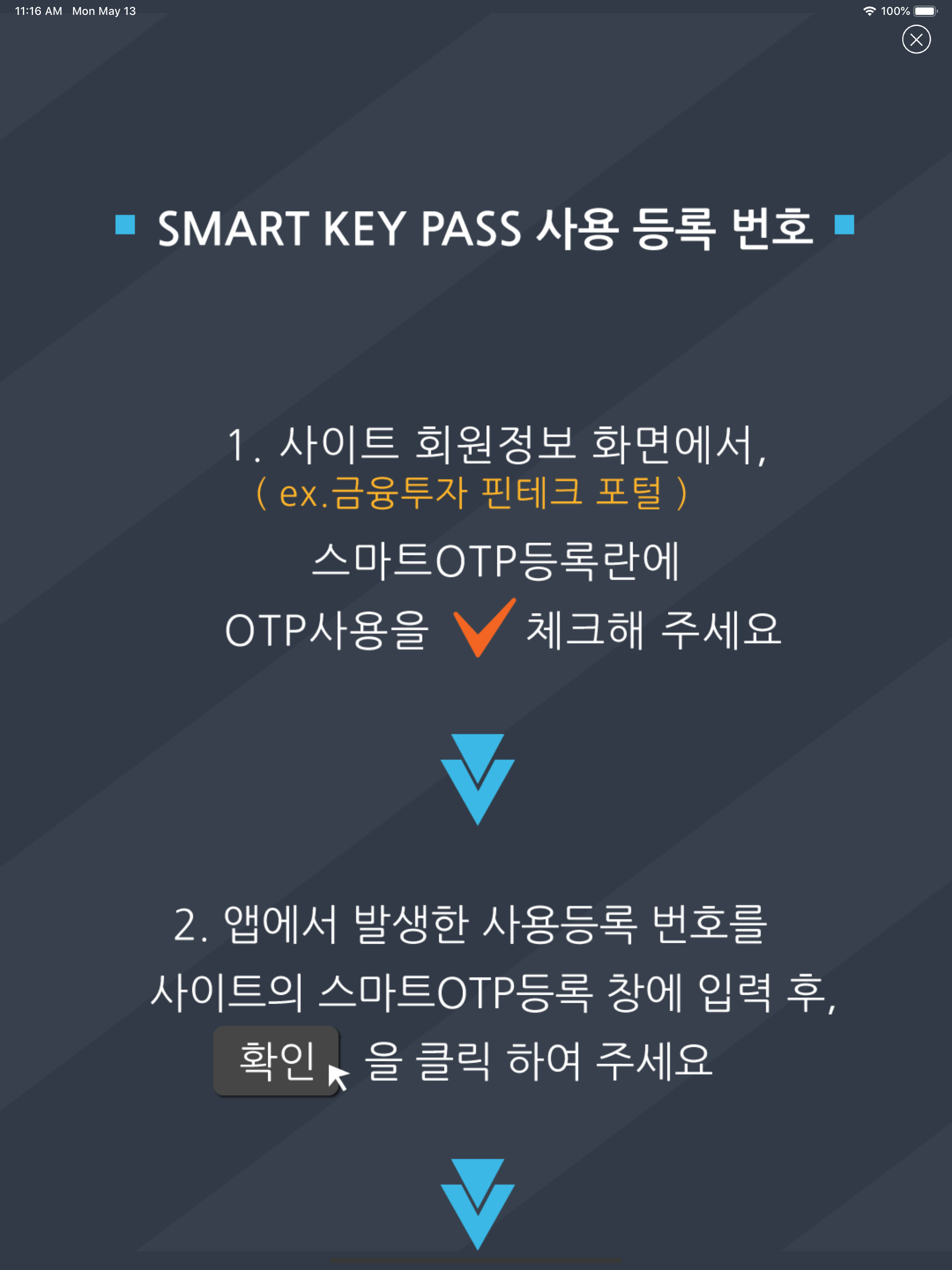 스마트 키 패스 - SMART KEY PASS screenshot 5