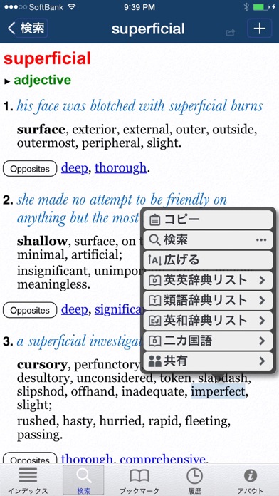 オックスフォード英英類語辞典 screenshot1