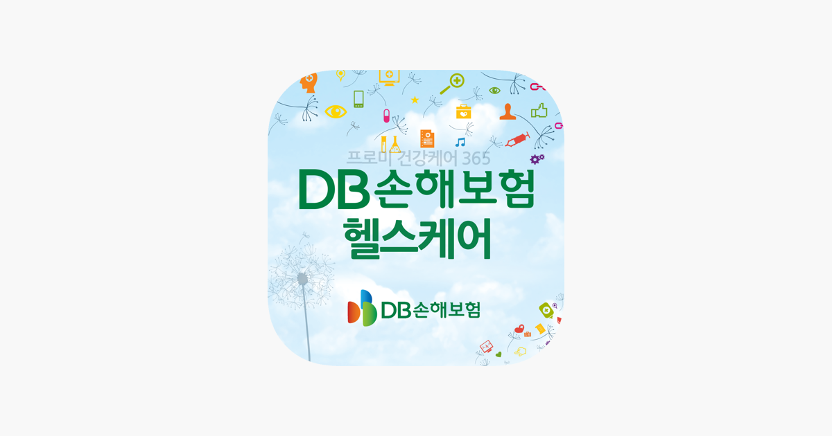 DB손해보험 프로미 건강케어 365 on the App Store ‎DB손해보험 프로미 건강케어 365