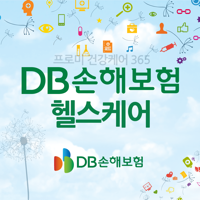 DB손해보험 프로미 건강케어 365