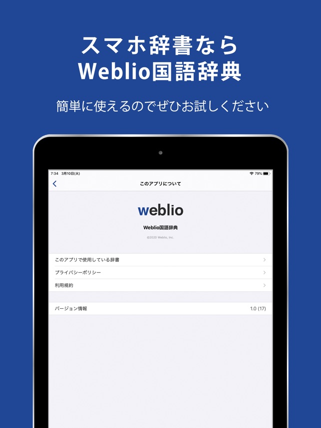 Weblio国語辞典 辞書や辞典を多数掲載 On The App Store