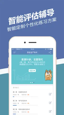 Game screenshot 注册安全工程师练题狗-安全师考试备考真题库 mod apk