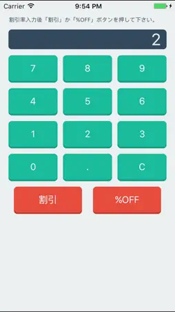 割引計算 screenshot 2