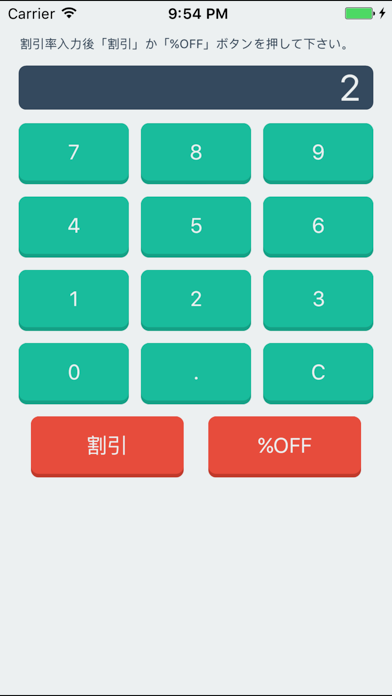 Screenshot #2 pour 割引計算