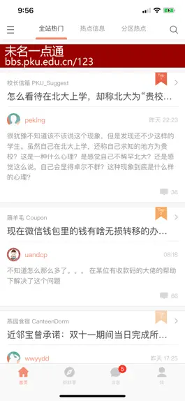 Game screenshot 北大未名BBS mod apk