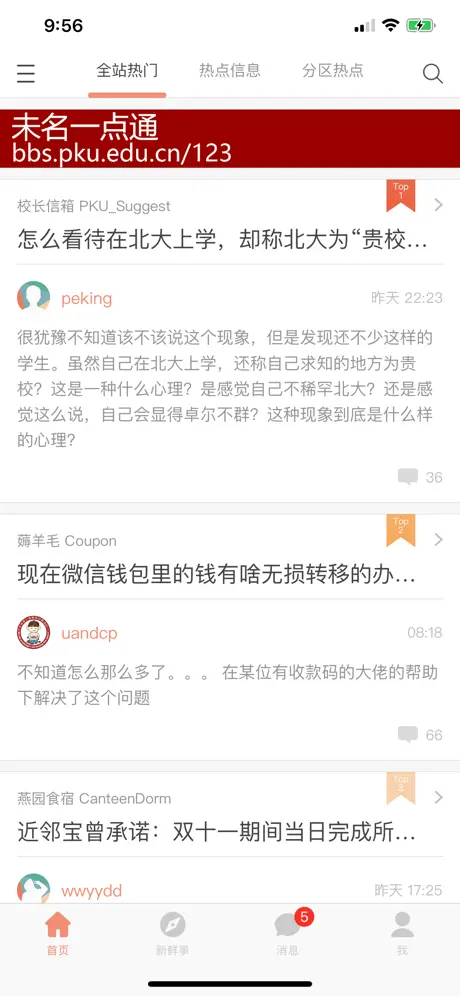 北大未名BBS