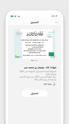 Game screenshot شهادات طلاب apk