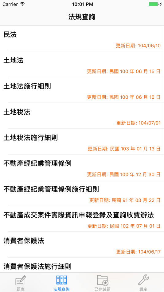 #3. 房仲Pro (iOS) 由: IKAI HUNG