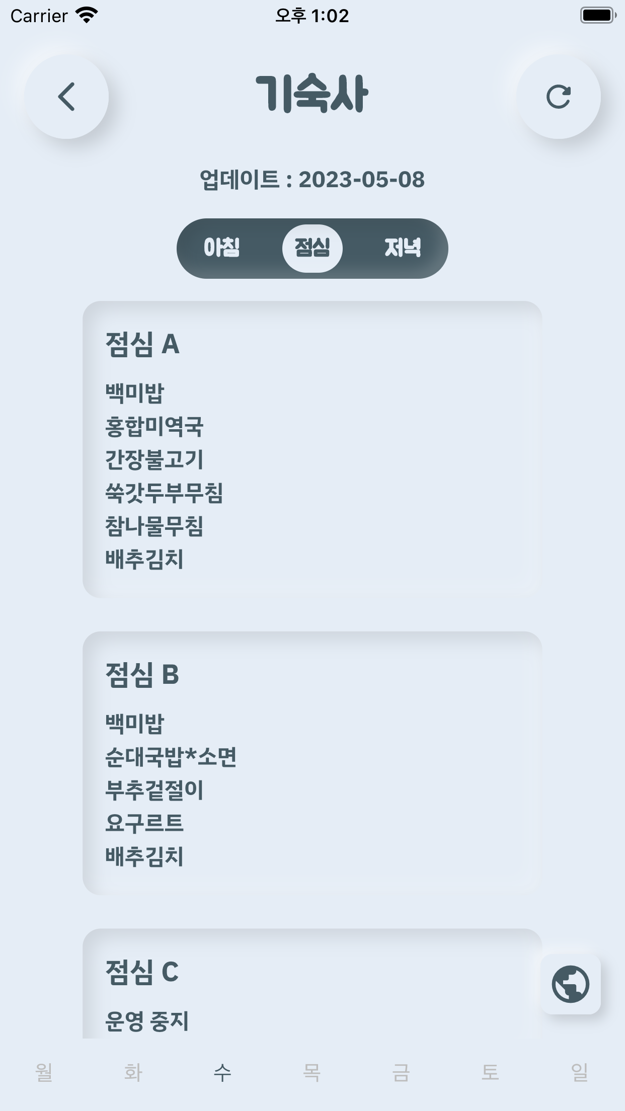 창대학식