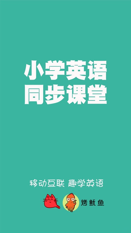 小学英语同步课堂