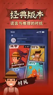 狼人杀 - 经典版 iphone screenshot 2