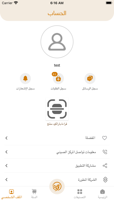 Chinese Center - المركز الصيني Screenshot