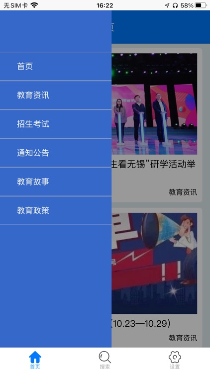 无锡教育发布 screenshot-3