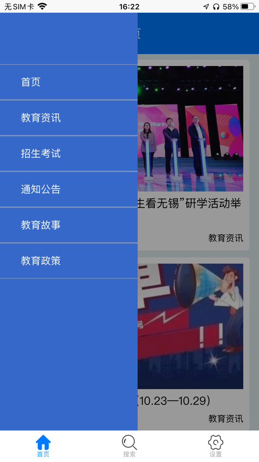 #4. 无锡教育发布 (iOS) 由: Wuxi Education TV Station