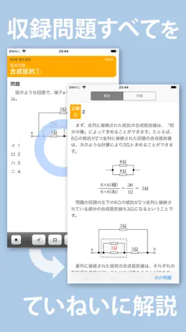 Game screenshot Electrician Exam Level 2 Q&A apk