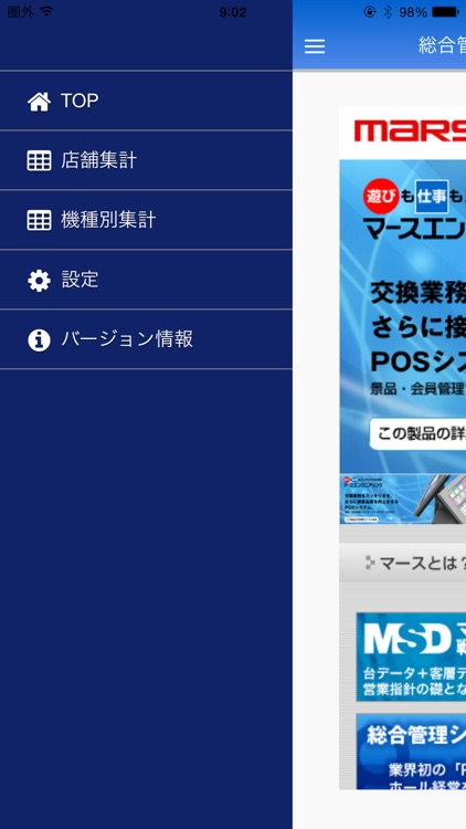 総合管理モバイル データ参照ツール