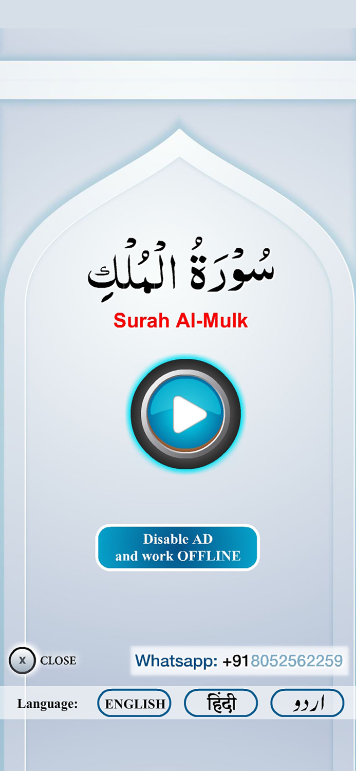 Surah Mulk with Sound