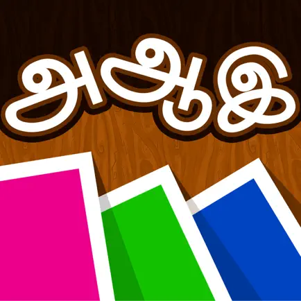 Tamil Arichuvadi - HD Cheats