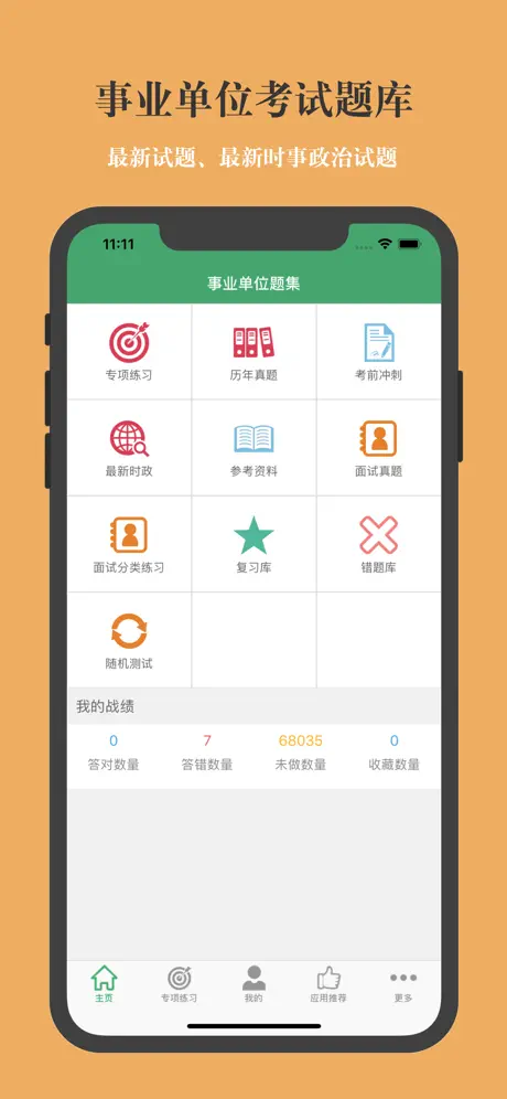 事业单位题集